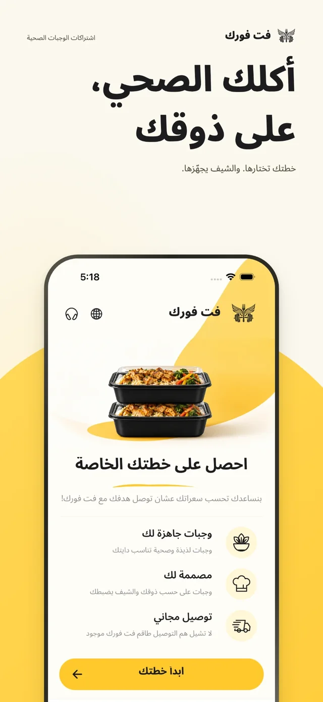 “Your healthy food, your way”: the app's Arabic welcome screen with Start your plan