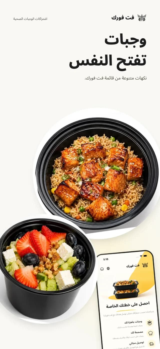 “Meals that make you hungry”: dishes from FitFork's menu next to the app