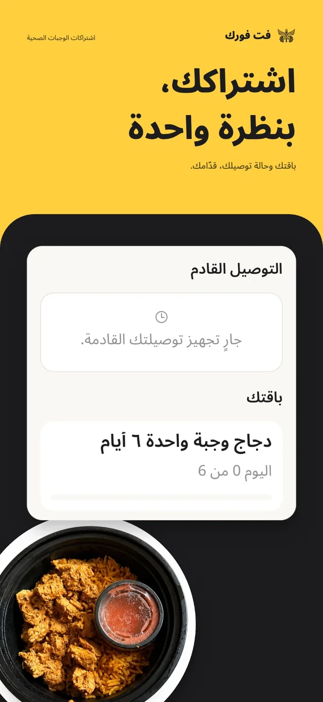 “Your subscription at a glance”: the next delivery being prepared and the plan's progress, day 0 of 6