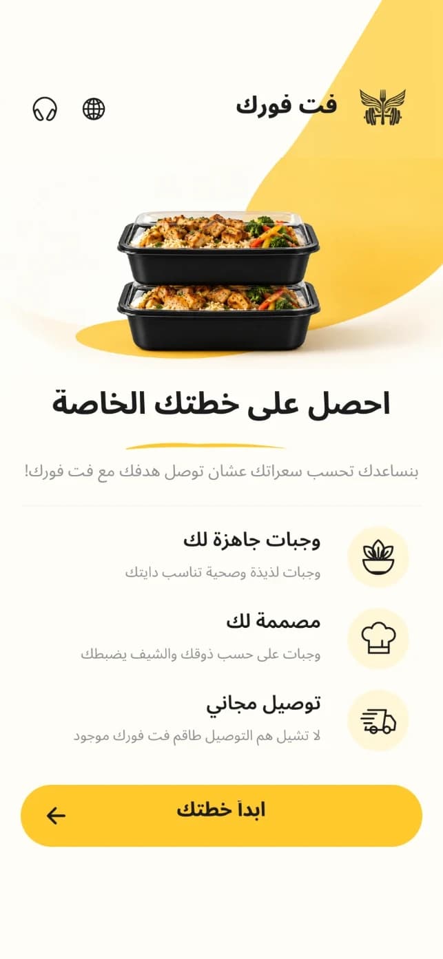 The FitFork iPhone app in Arabic: get your own plan