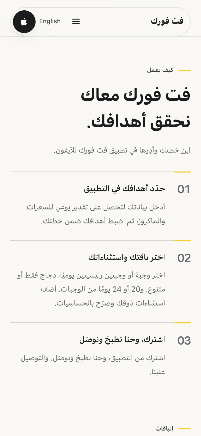 How FitFork works, in Arabic